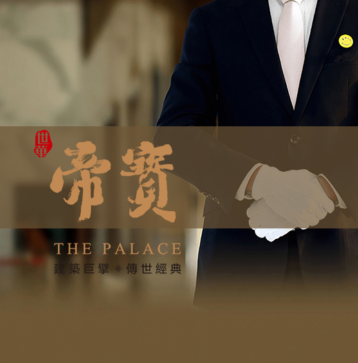 杭州世华帝宝物业服务有限公司